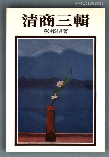 主要名稱：清商三輯圖檔，第1張，共1張