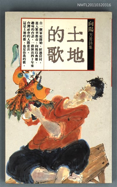 主要名稱：土地的歌/主要名稱：自立叢書22圖檔，第1張，共1張