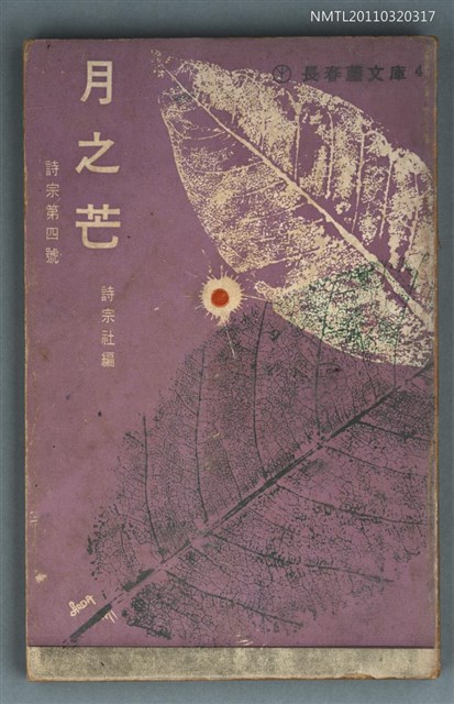 主要名稱：月之芒 詩宗4號圖檔，第1張，共1張