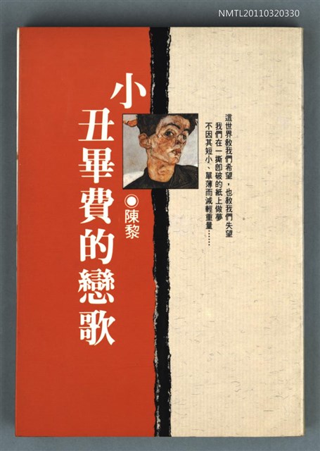 主要名稱：小丑畢費的戀歌圖檔，第1張，共1張