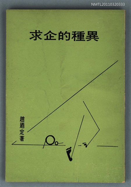 主要名稱：異種的企求圖檔，第1張，共1張