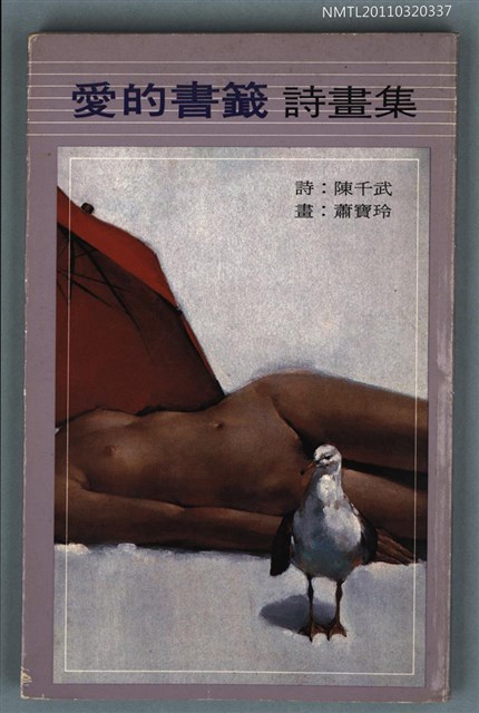 主要名稱：愛的書籤 詩畫集圖檔，第1張，共1張