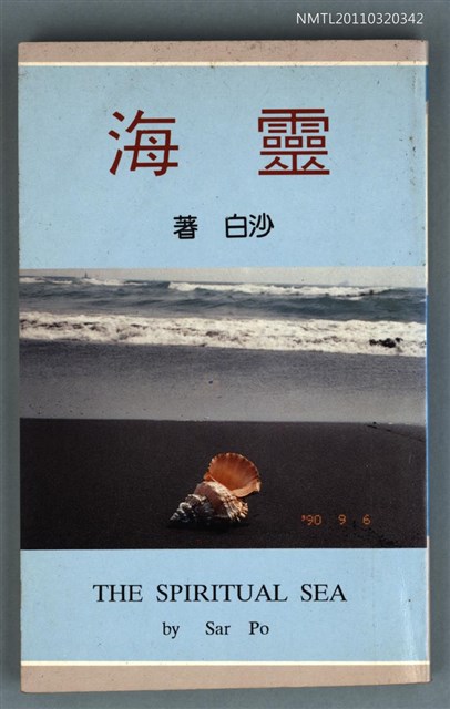 主要名稱：靈海圖檔，第1張，共1張