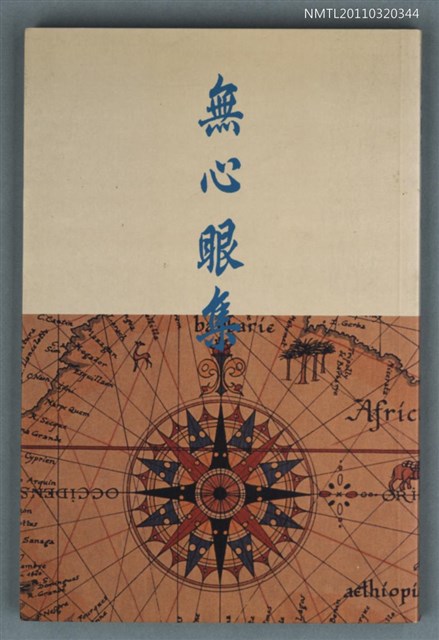 主要名稱：無心眼集圖檔，第1張，共1張