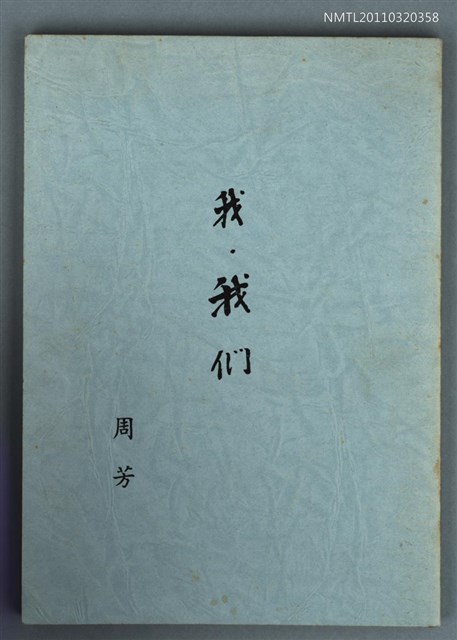 主要名稱：我‧我們圖檔，第1張，共1張