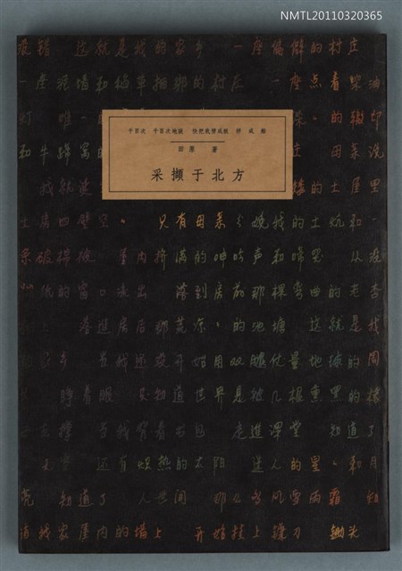 主要名稱：采擷于北方圖檔，第1張，共1張