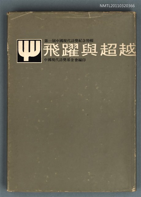 主要名稱：飛躍與超越圖檔，第1張，共1張