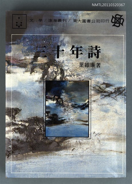 主要名稱：三十年詩/叢書名(號)：滄海叢刊圖檔，第1張，共1張