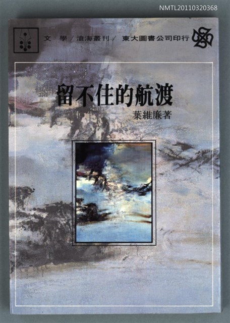 主要名稱：留不住的航渡圖檔，第1張，共1張