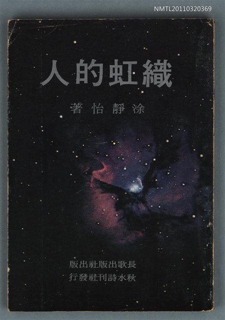 主要名稱：織虹的人圖檔，第1張，共1張