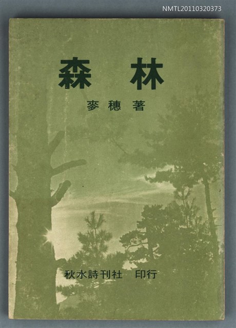 主要名稱：森林圖檔，第1張，共1張