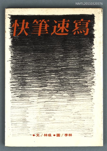 主要名稱：快筆速寫圖檔，第1張，共1張
