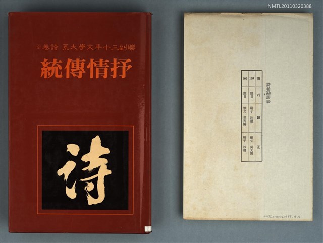 主要名稱：抒情傳統/叢書名(號)：聯副三十年文學大系 詩卷2圖檔，第1張，共1張