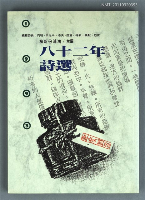 主要名稱：八十二年詩選圖檔，第1張，共1張