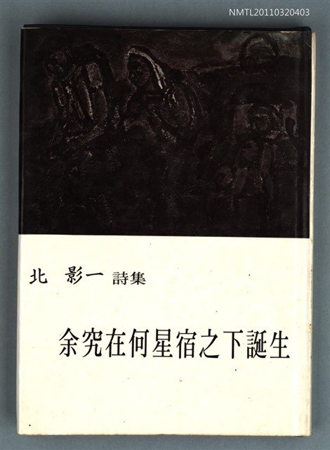 主要名稱：余究在何星宿之下誕生圖檔，第1張，共1張