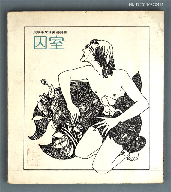 主要名稱：囚室圖檔，第1張，共1張