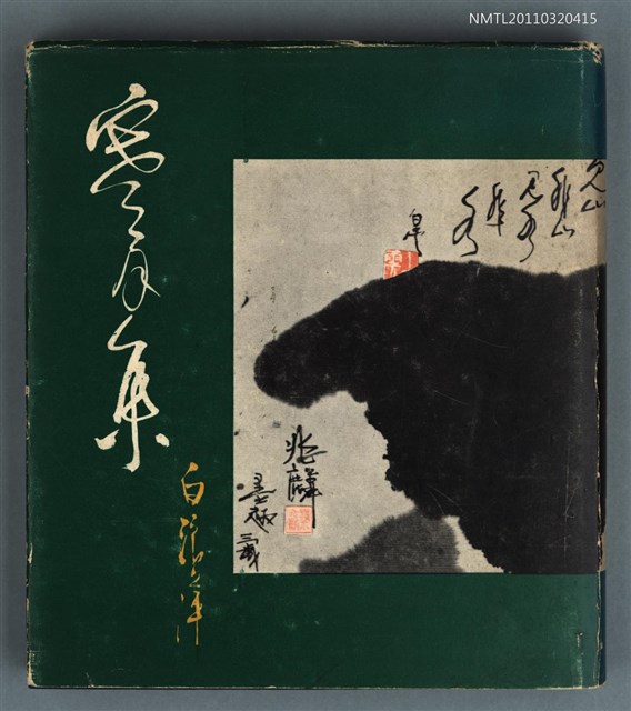 主要名稱：寒月集圖檔，第1張，共1張