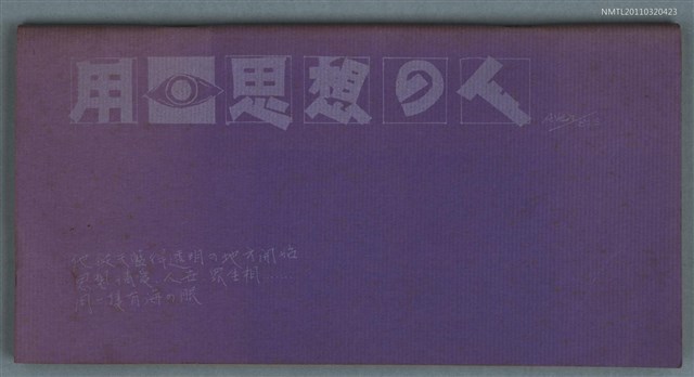 主要名稱：用眼思想の人圖檔，第1張，共1張