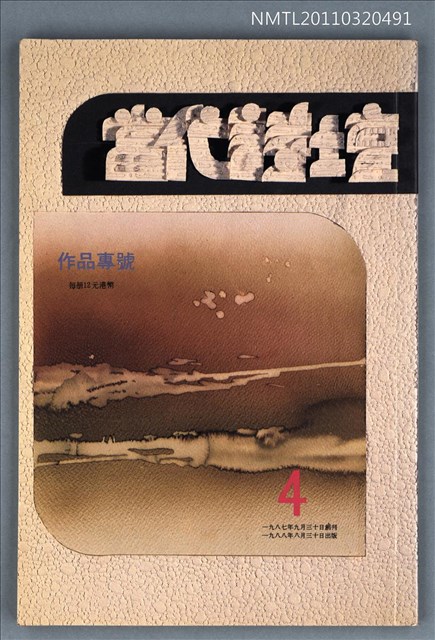 期刊名稱：當代詩壇4圖檔，第1張，共1張