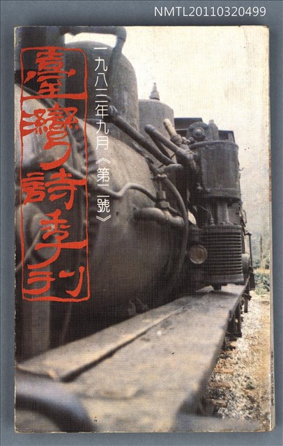 期刊名稱：臺灣詩季刊2號圖檔，第1張，共1張