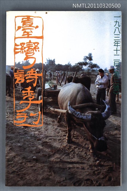 期刊名稱：臺灣詩季刊3號圖檔，第1張，共1張