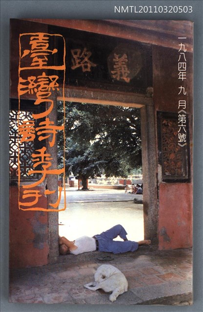 期刊名稱：臺灣詩季刊6號圖檔，第1張，共1張