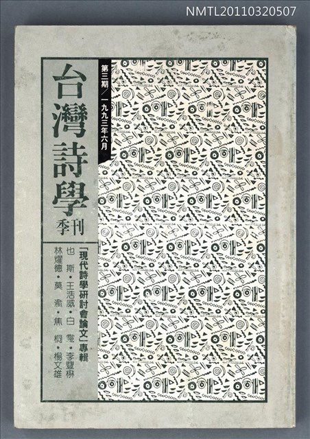 期刊名稱：台灣詩學季刊3期圖檔，第1張，共1張