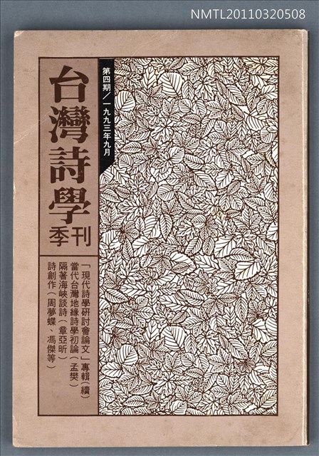 期刊名稱：台灣詩學季刊4期圖檔，第1張，共1張