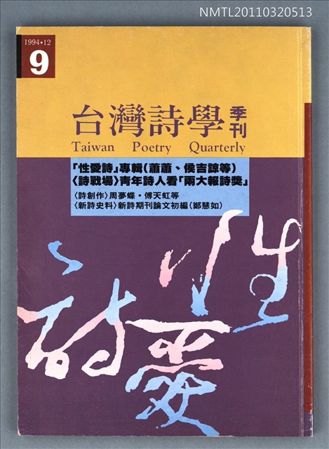 期刊名稱：台灣詩學季刊9期圖檔，第1張，共1張
