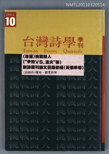 期刊名稱：台灣詩學季刊10期圖檔，第1張，共1張