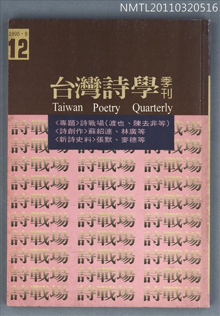 期刊名稱：台灣詩學季刊12期圖檔，第1張，共1張