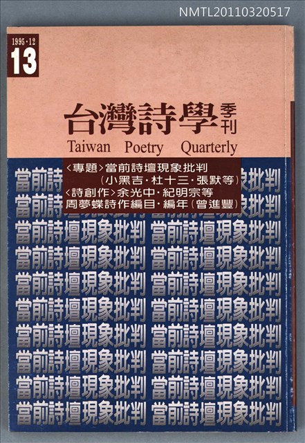 期刊名稱：台灣詩學季刊13期圖檔，第1張，共1張