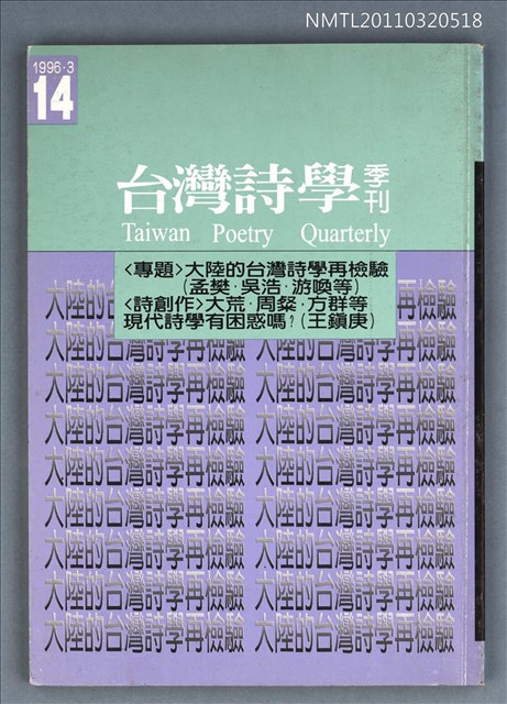 期刊名稱：台灣詩學季刊14期圖檔，第1張，共1張
