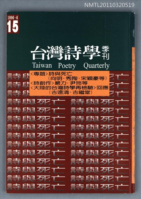 期刊名稱：台灣詩學季刊15期圖檔，第1張，共1張