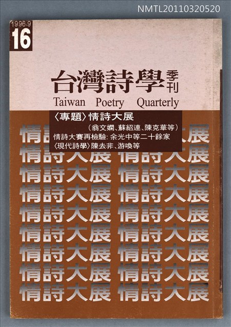 期刊名稱：台灣詩學季刊16期圖檔，第1張，共1張