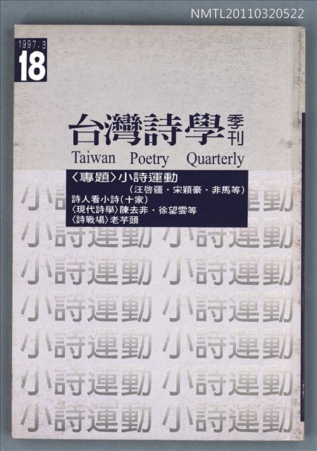 期刊名稱：台灣詩學季刊18期圖檔，第1張，共1張