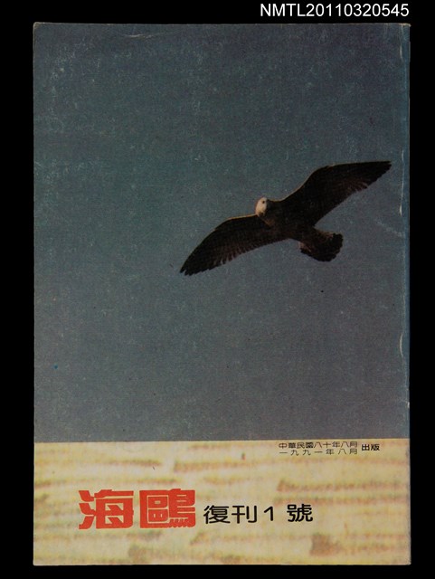 期刊名稱：海鷗詩刊複刊1號圖檔，第1張，共1張