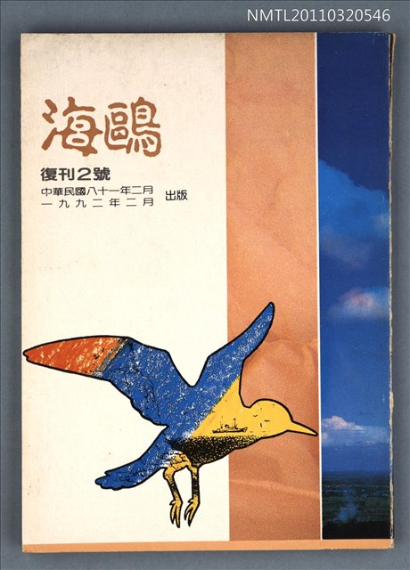 期刊名稱：海鷗詩刊復刊2號圖檔，第1張，共1張