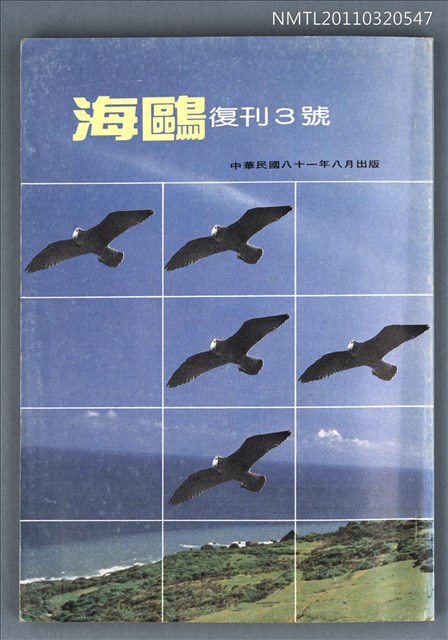 期刊名稱：海鷗詩刊復刊3號圖檔，第1張，共1張