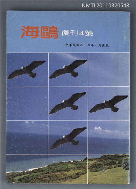 期刊名稱：海鷗詩刊復刊4號圖檔，第1張，共1張