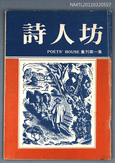 期刊名稱：詩人坊集刊1集圖檔，第1張，共1張