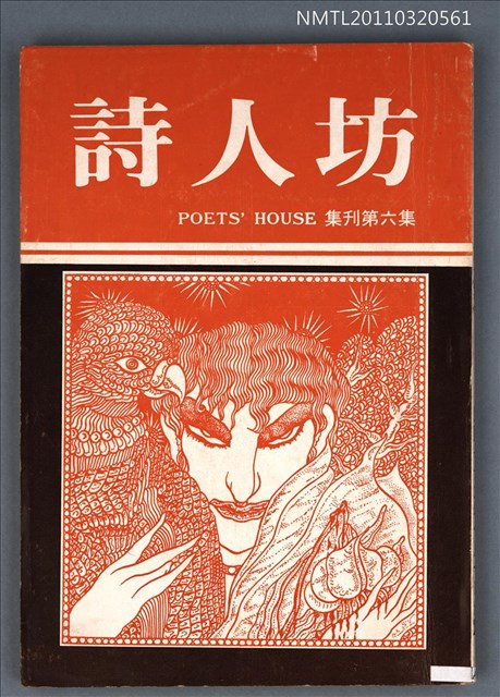 期刊名稱：詩人坊集刊6集圖檔，第1張，共1張