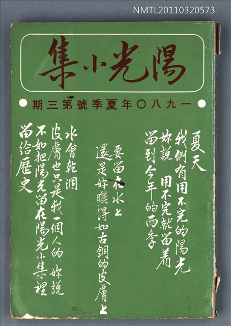 期刊名稱：陽光小集3期/副題名：1980年夏季號圖檔，第1張，共1張