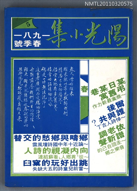 期刊名稱：陽光小集5期/副題名：1981年春季號圖檔，第1張，共1張