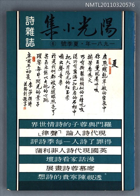 期刊名稱：陽光小集6期/副題名：1981年夏季號圖檔，第1張，共1張