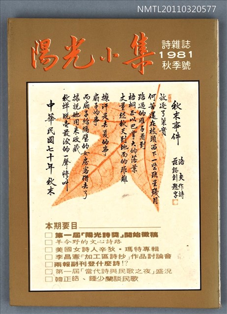 期刊名稱：陽光小集7期/副題名：1981年秋季號圖檔，第1張，共1張