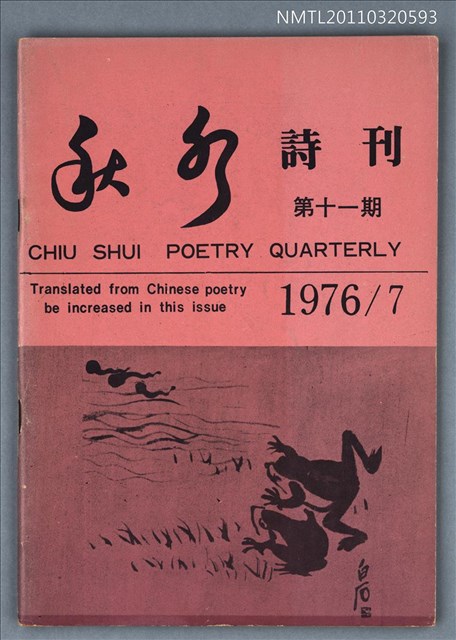期刊名稱：秋水詩刊11期圖檔，第1張，共1張