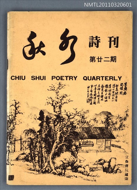 期刊名稱：秋水詩刊22期圖檔，第1張，共1張