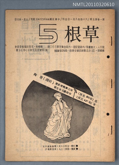 期刊名稱：草根詩刊1卷5期圖檔，第1張，共1張