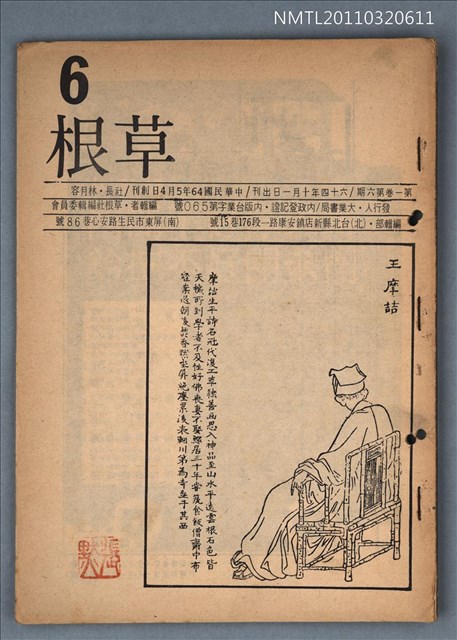 期刊名稱：草根詩刊1卷6期圖檔，第1張，共1張